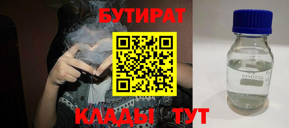 Надым  БУТИРАТ вода  Вход с VPN 