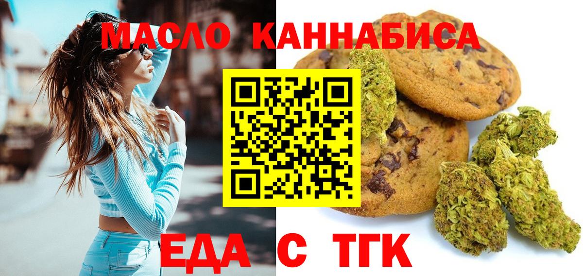 Еда ТГК марихуана Надым
