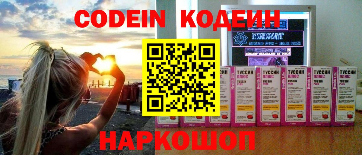 Кодеиновый сироп Lean Purple Drank Надым