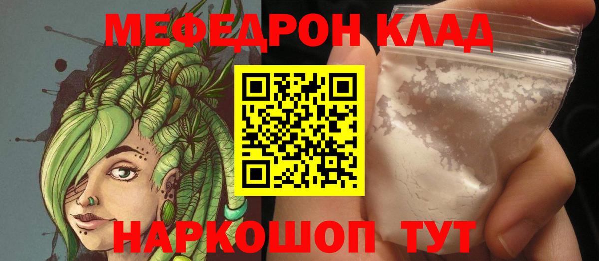 Меф мяу мяу Надым