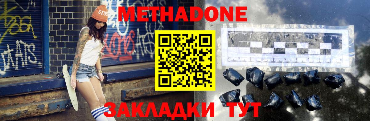 МЕТАДОН кристалл  Вход с VPN  Метадон кристалл  Надым 